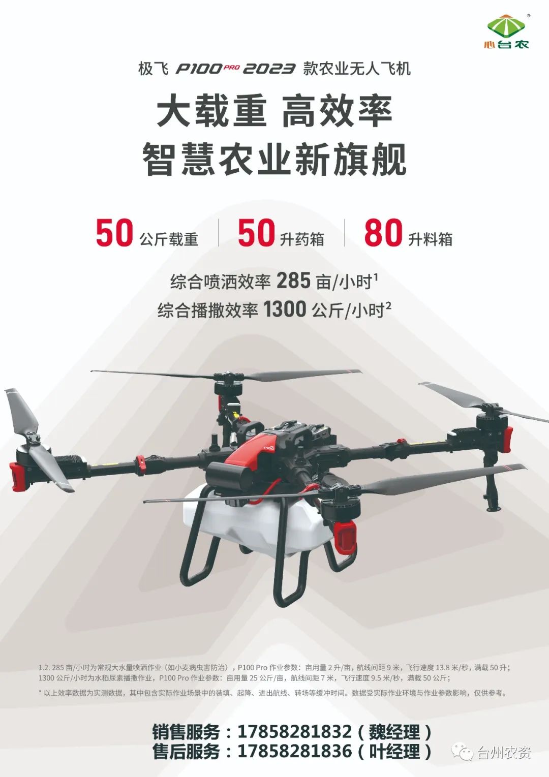 臺州農(nóng)資農(nóng)業(yè)無人機重磅開售！